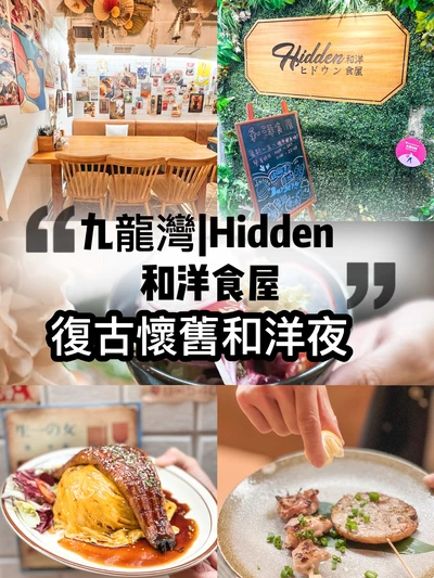 Hidden 和洋食屋